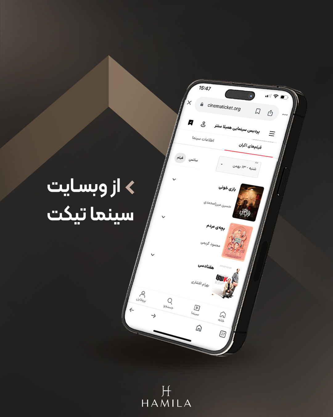 فستیوال بزرگ همیلا با جوایز ارزنده