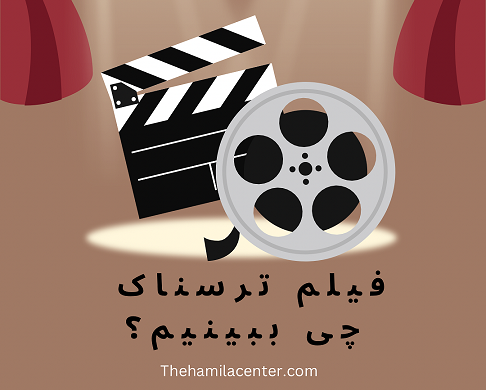 فیلم ترسناک چی ببینیم؟