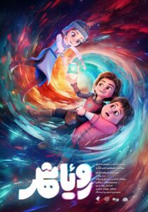 فیلم رویاشهر