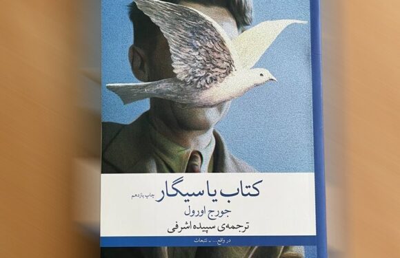 کتاب یا سیگار – معرفی جامع کتاب جورج اورول