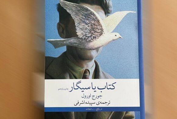 کتاب یا سیگار – معرفی جامع کتاب جورج اورول