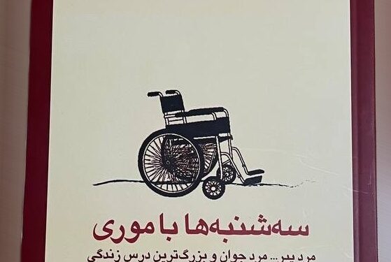 سه‌شنبه‌ها با موری – معرفی جامع کتاب میچ آلبوم