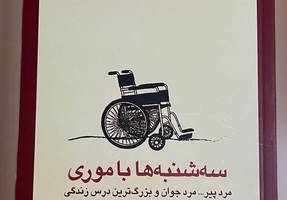 سه‌شنبه‌ها با موری – معرفی جامع کتاب میچ آلبوم
