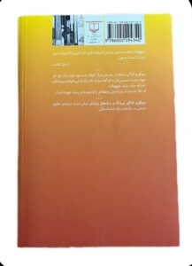 تحلیل جامع کتاب «سوکورو تازاکی بی‌رنگ و سال‌های زیارتش» – هاروکی موراکامی 
