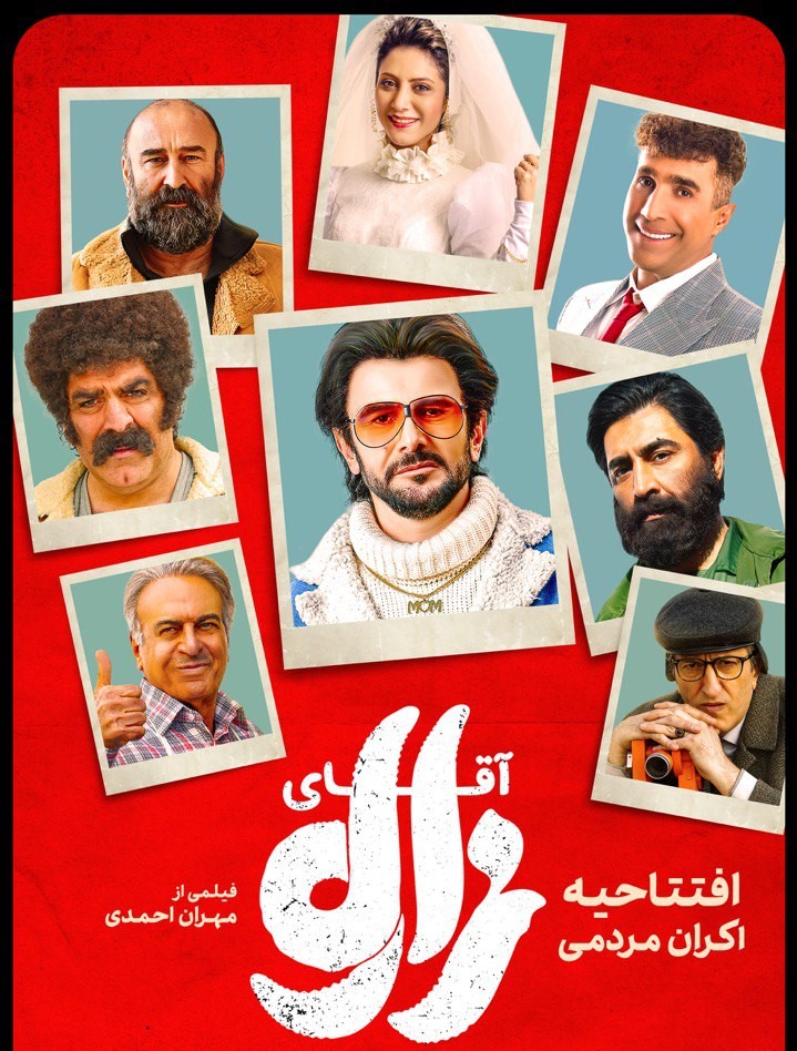 افتتاحیه اکران مردمی «آقای زالو» با حضور هنرمندان محبوب در همیلاسنتر افتتاحیه اکران مردمی «آقای زالو» با حضور هنرمندان محبوب در همیلاسنتر