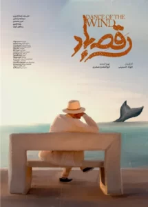 فیلم سینمایی رقص باد