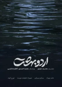 فیلم سینمایی اردوبهشت