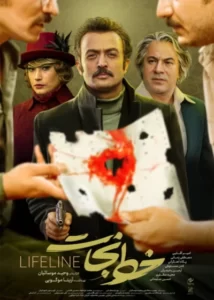 فیلم خطر نجات در سینما همیلاسنتر