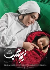 فیلم نیم شب در سینما همیلاسنتر